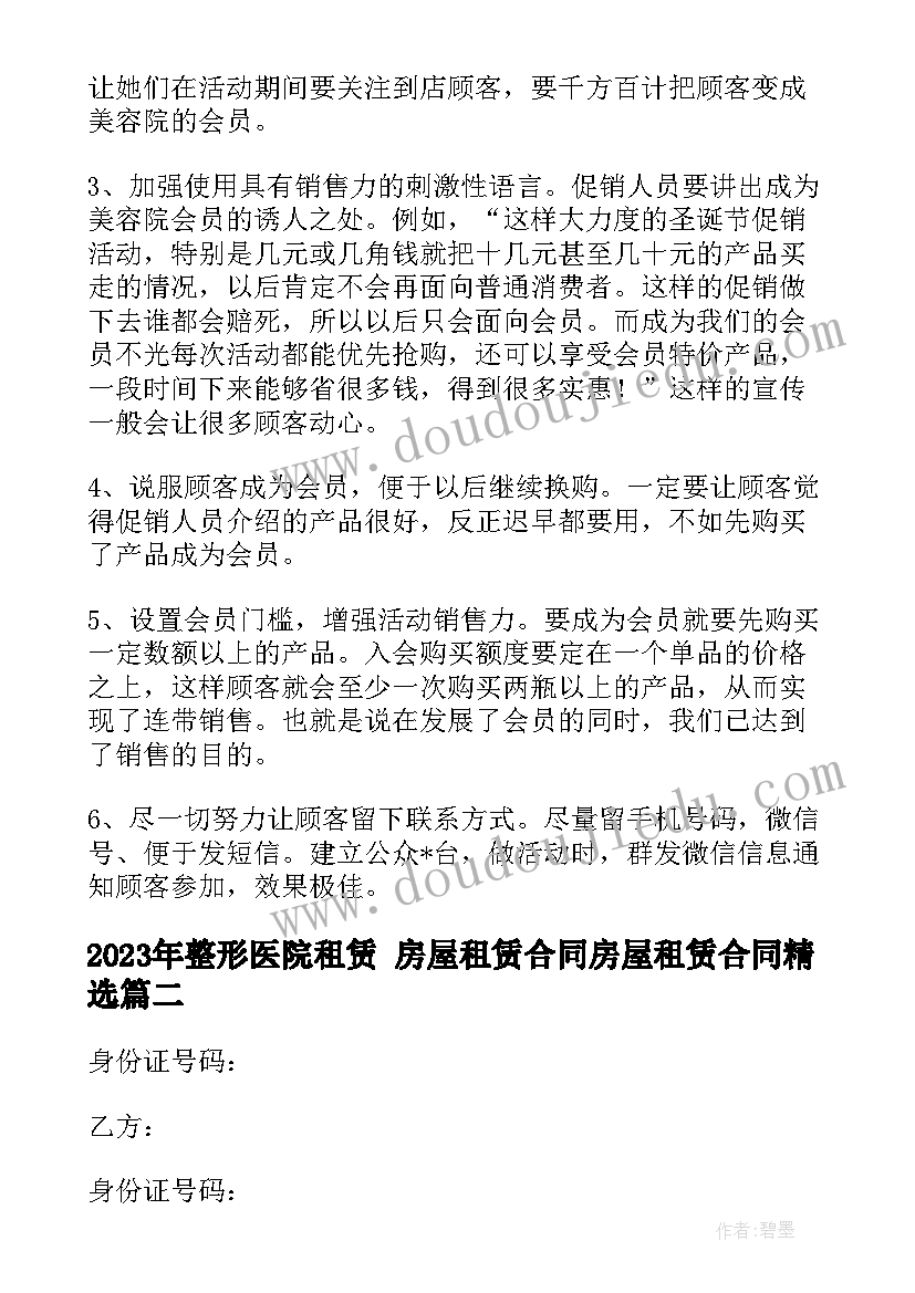 最新整形医院租赁 房屋租赁合同房屋租赁合同(大全7篇)