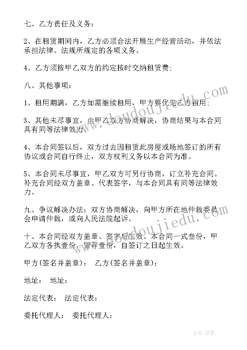 最新整形医院租赁 房屋租赁合同房屋租赁合同(大全7篇)