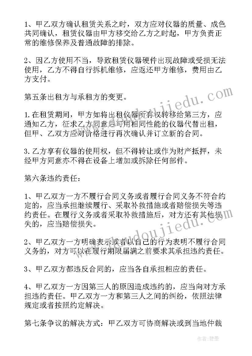 最新整形医院租赁 房屋租赁合同房屋租赁合同(大全7篇)