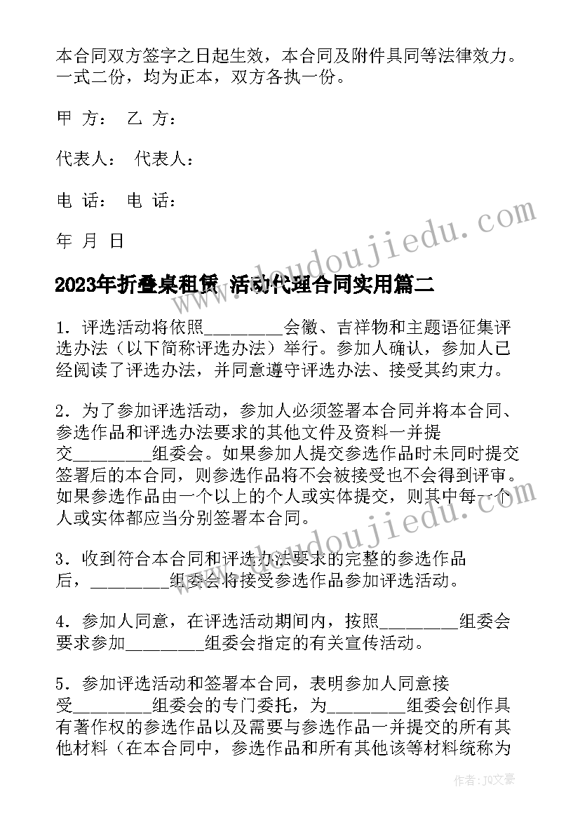 最新折叠桌租赁 活动代理合同(汇总5篇)