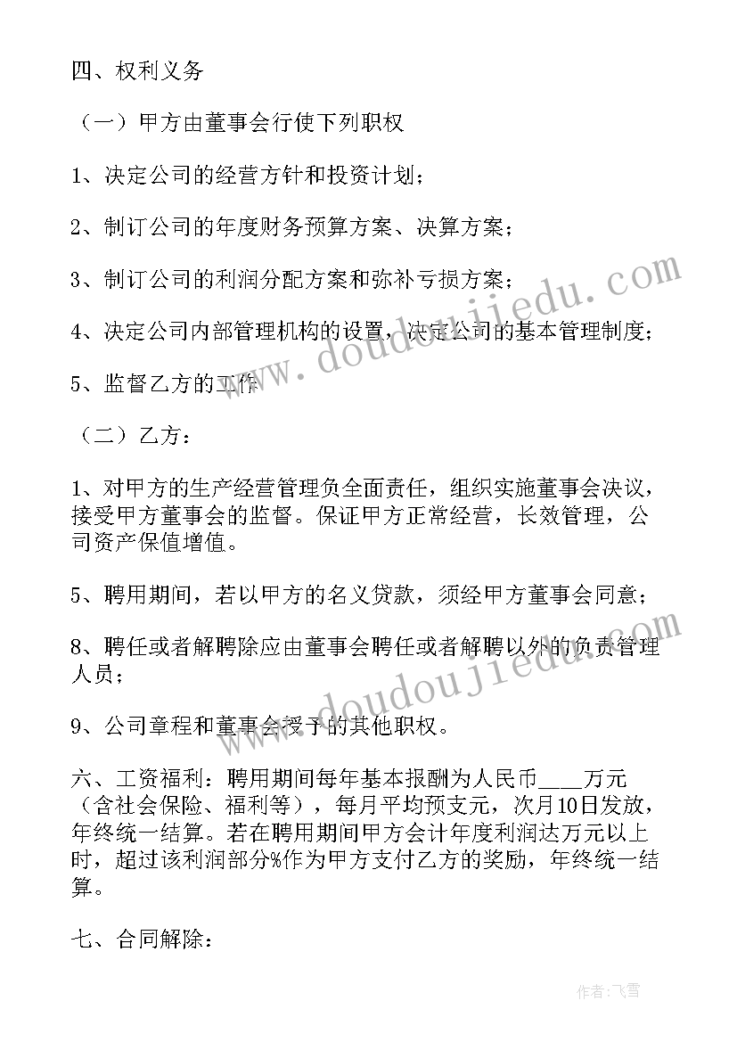 2023年技术岗位聘用实施方案 技术聘用合同(大全10篇)