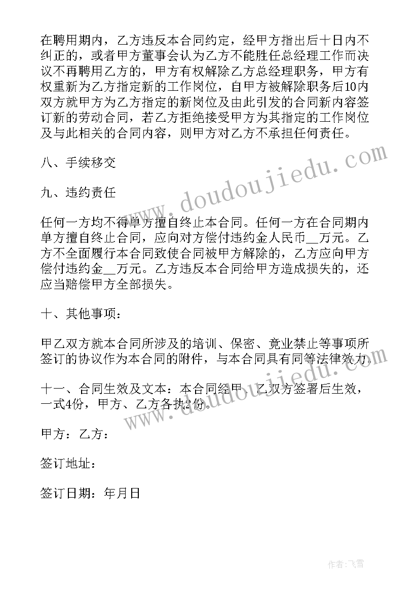 2023年技术岗位聘用实施方案 技术聘用合同(大全10篇)