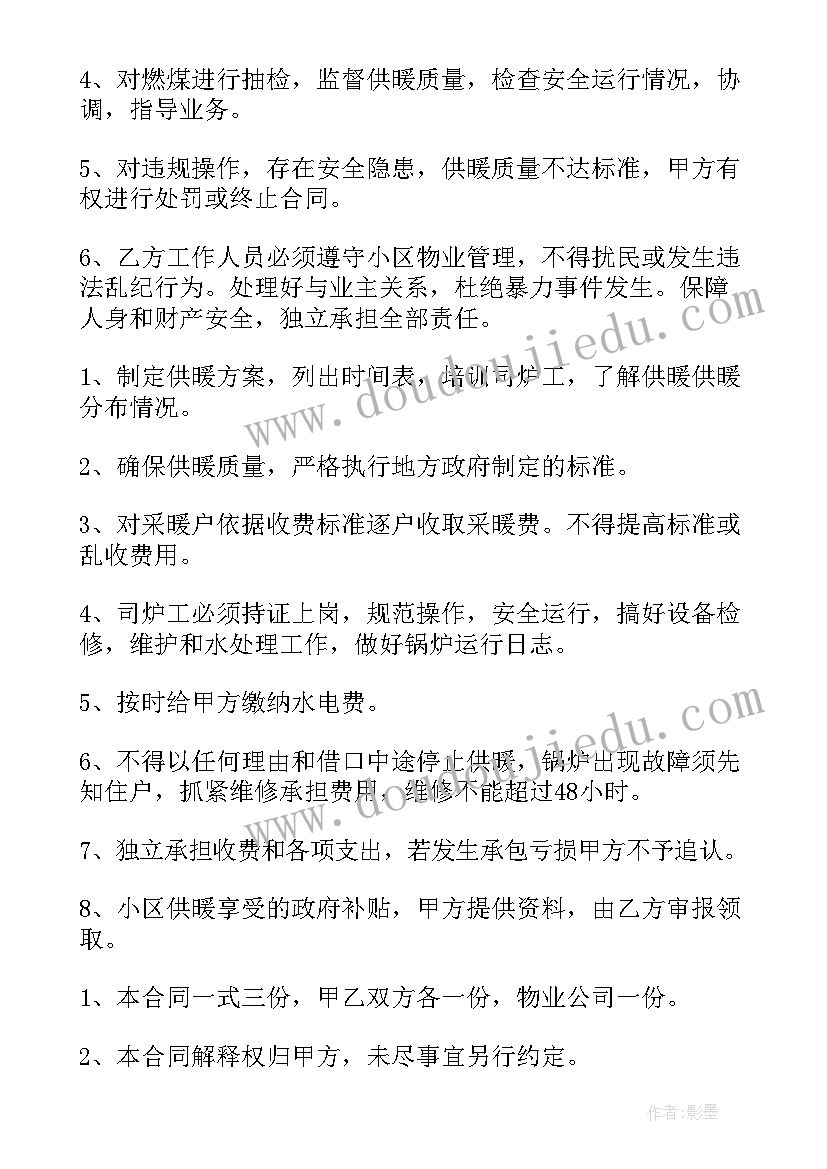 2023年项目承包经营责任合同(实用5篇)