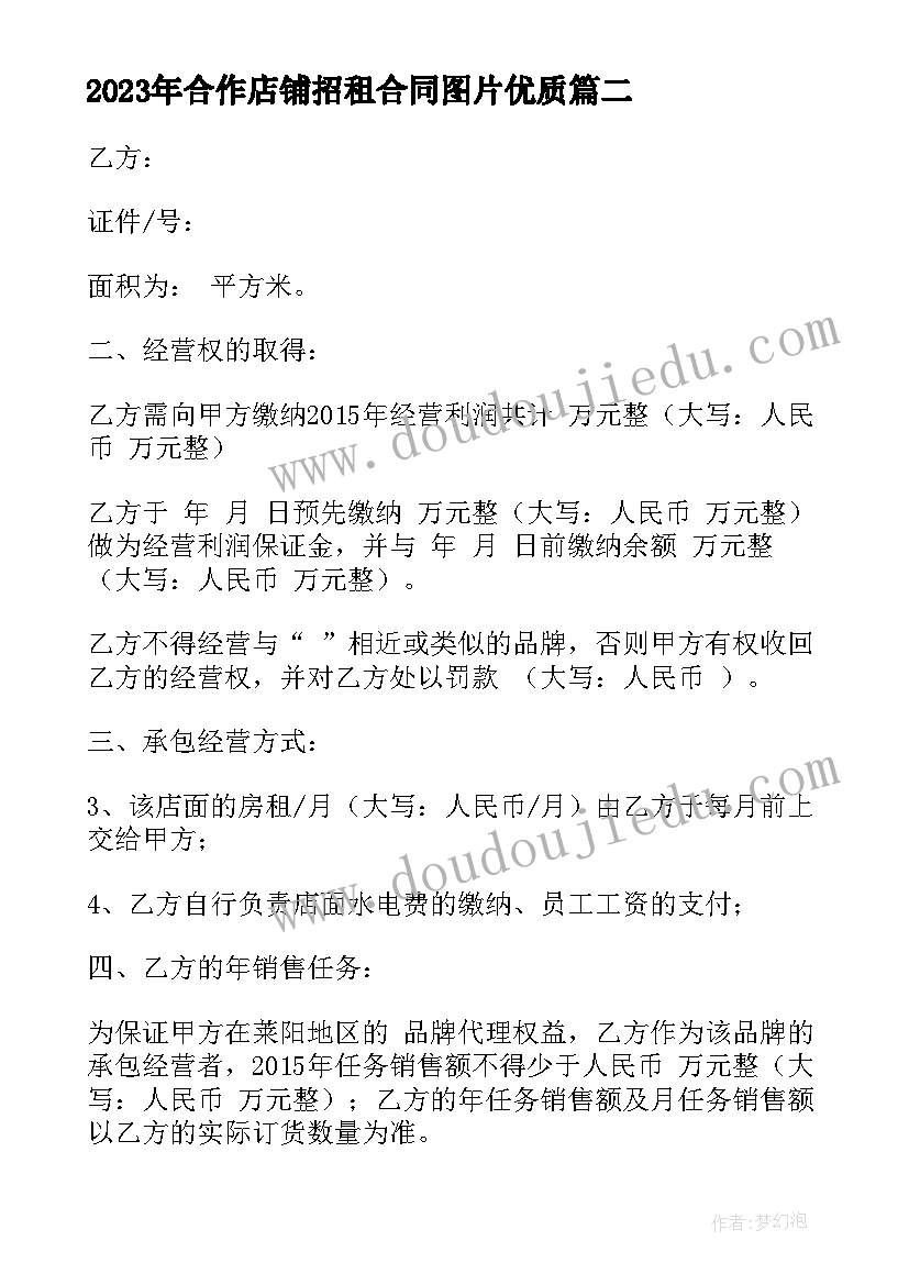 2023年教师师德演讲稿经典语录摘抄(模板5篇)