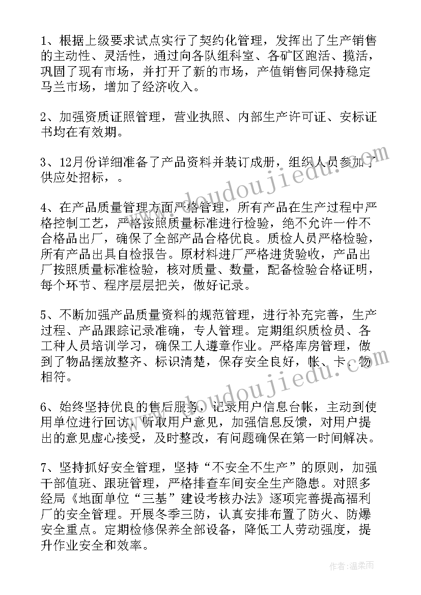 2023年液压工作总结(优质9篇)