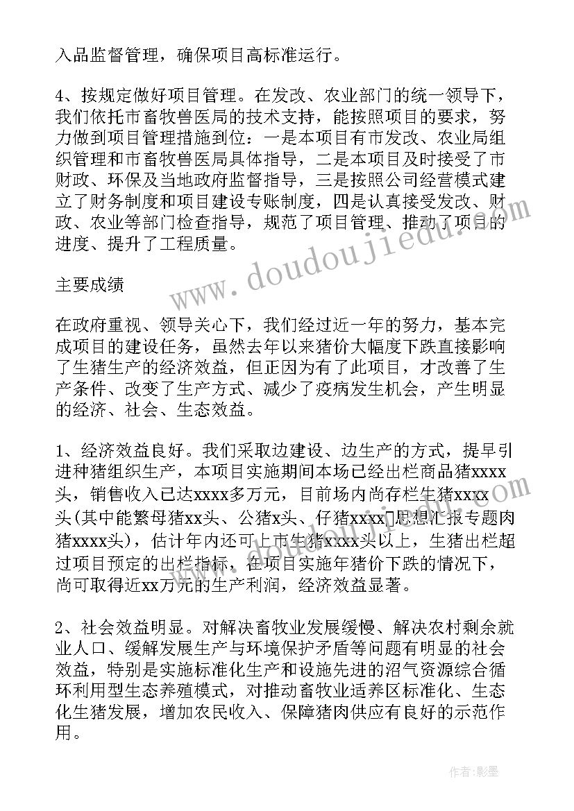 2023年放养猪工作总结报告(模板5篇)