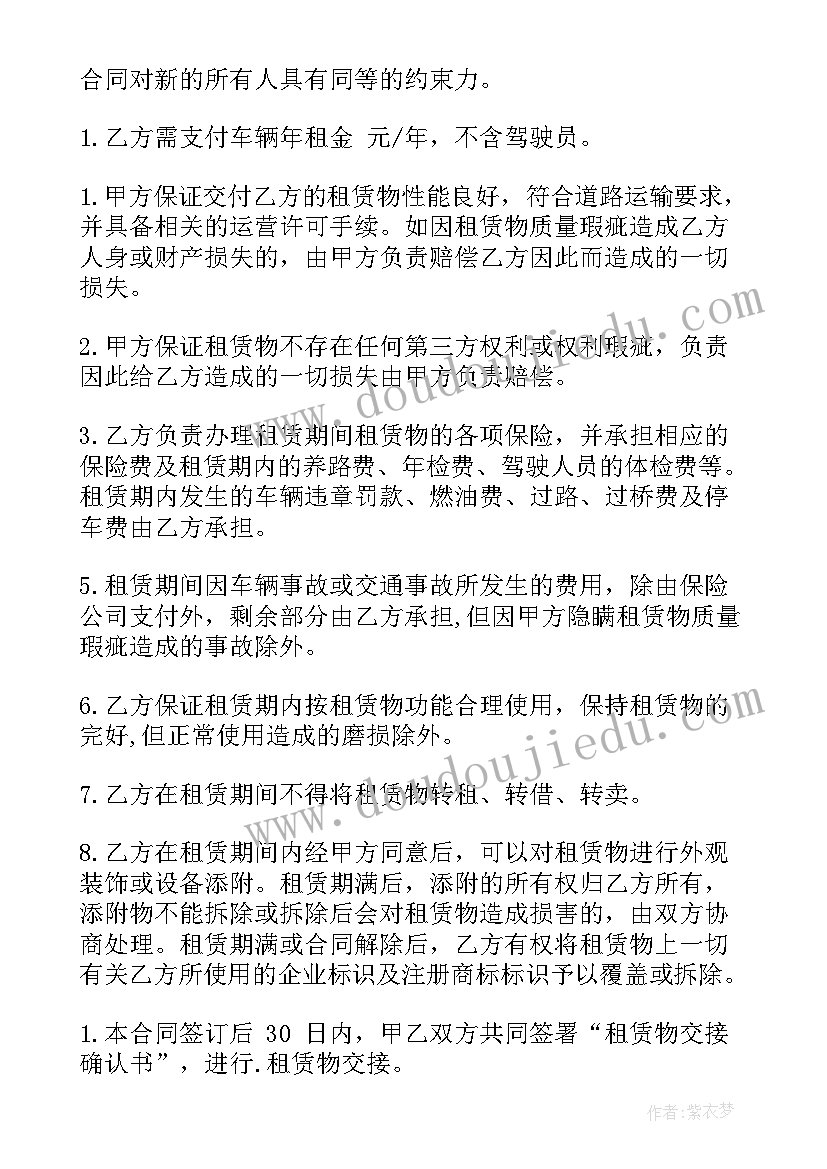 危险品车辆租赁合同(优秀6篇)