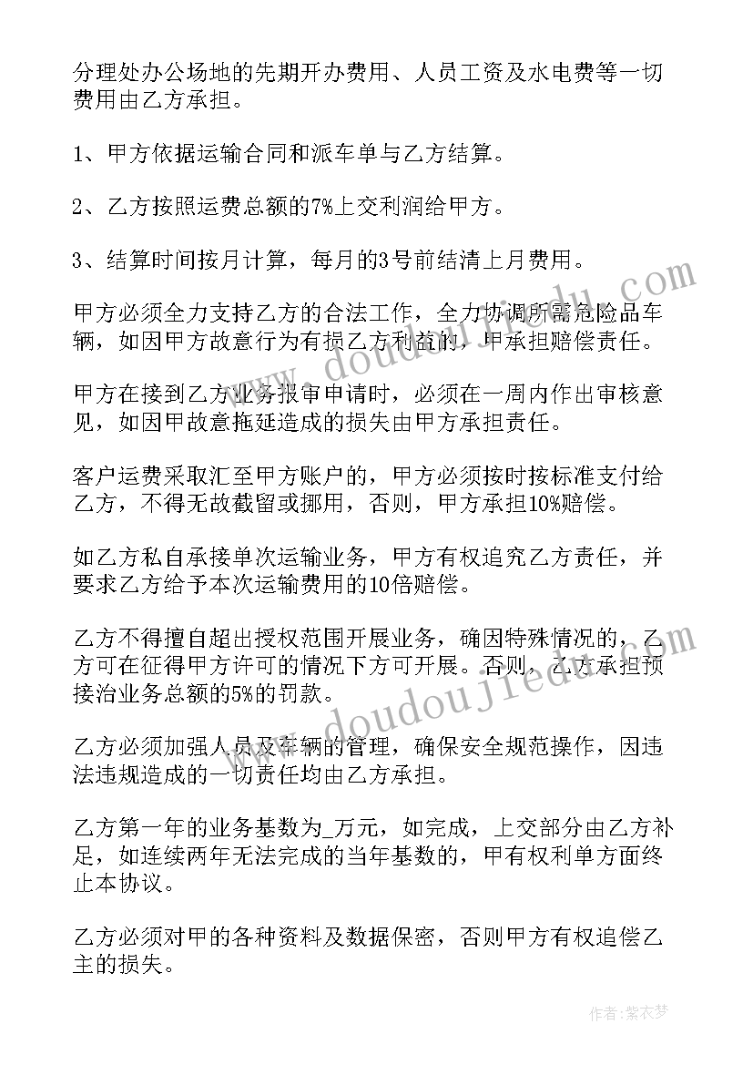 危险品车辆租赁合同(优秀6篇)