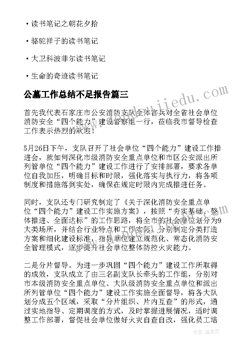 2023年公墓工作总结不足报告(优质8篇)