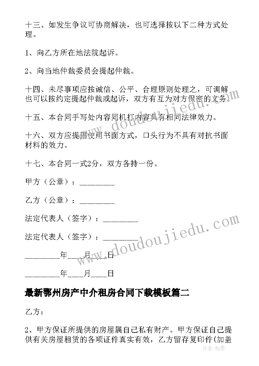 2023年鄂州房产中介租房合同下载(实用5篇)