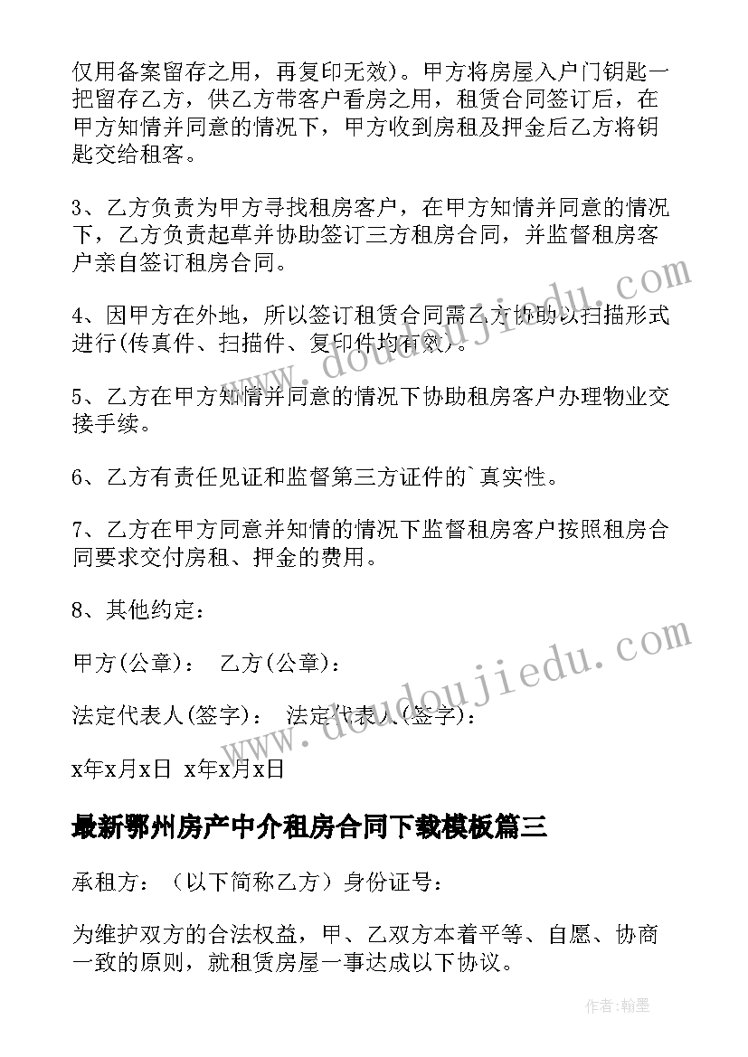 2023年鄂州房产中介租房合同下载(实用5篇)