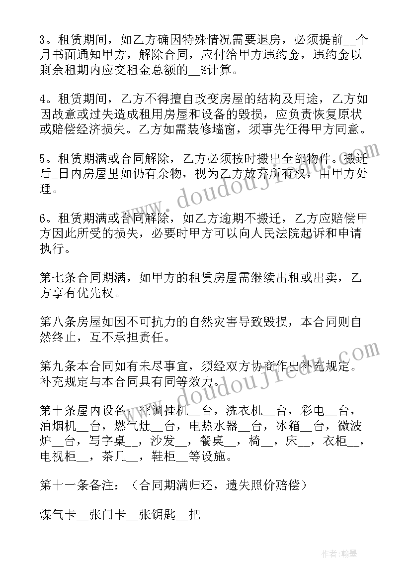 2023年鄂州房产中介租房合同下载(实用5篇)