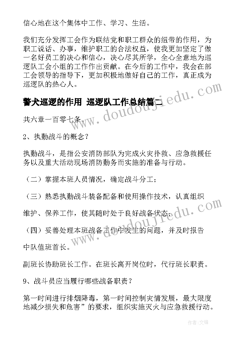 2023年警犬巡逻的作用 巡逻队工作总结(通用6篇)