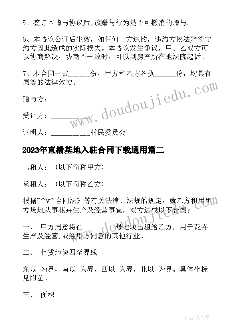 最新直播基地入驻合同下载(优质5篇)