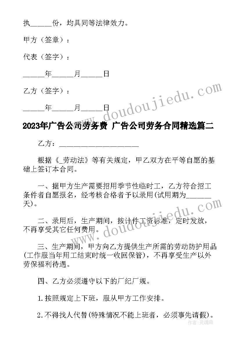 最新广告公司劳务费 广告公司劳务合同(汇总5篇)