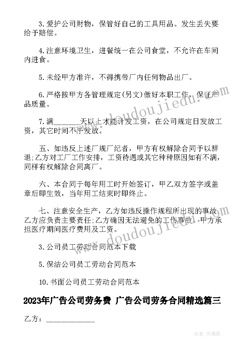 最新广告公司劳务费 广告公司劳务合同(汇总5篇)