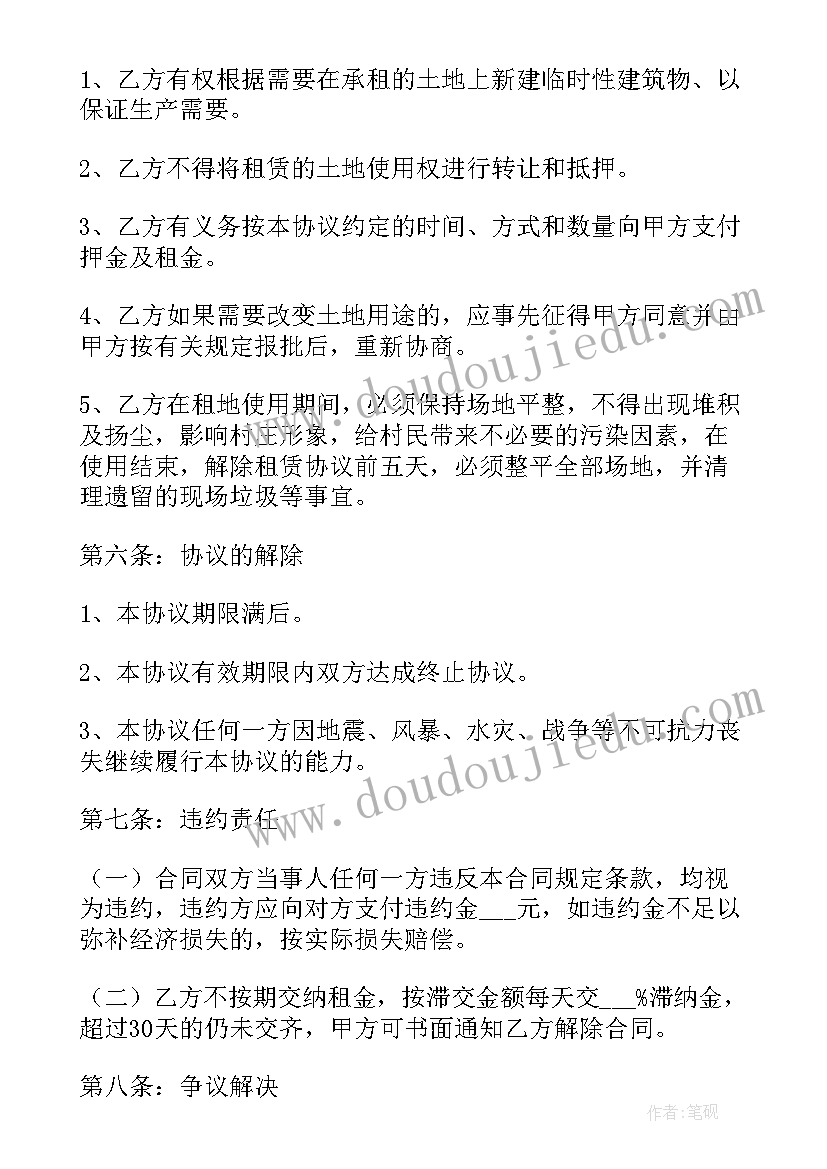 最新请把那个土地租赁合同写出来 个人土地租赁合同(实用7篇)