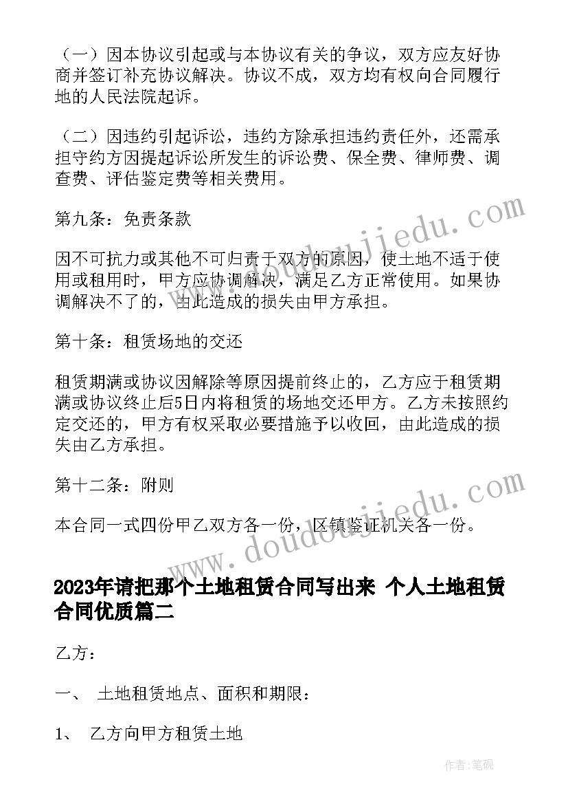 最新请把那个土地租赁合同写出来 个人土地租赁合同(实用7篇)