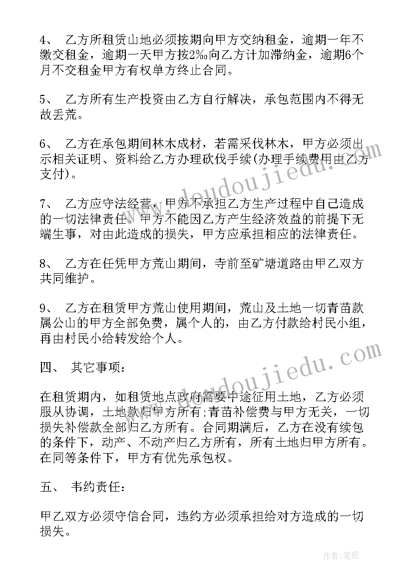 最新请把那个土地租赁合同写出来 个人土地租赁合同(实用7篇)