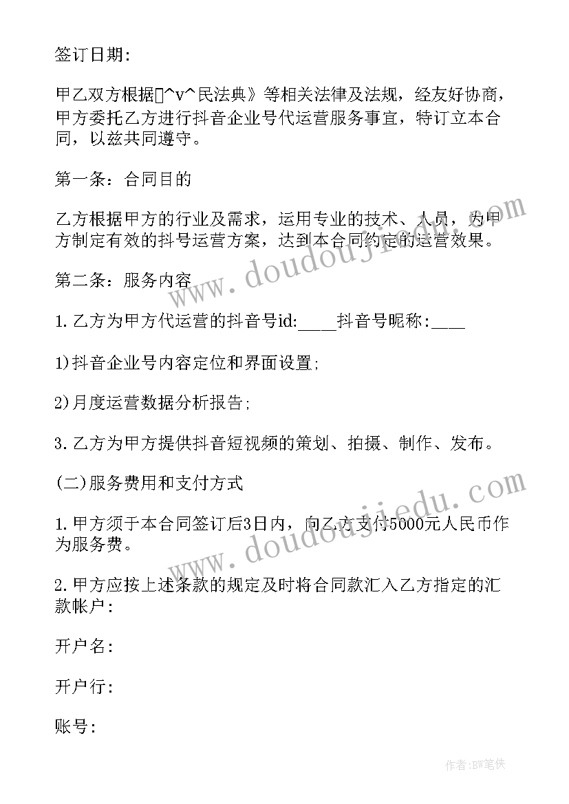 2023年抖音广告推广合同 抖音运营推广合同(优质5篇)