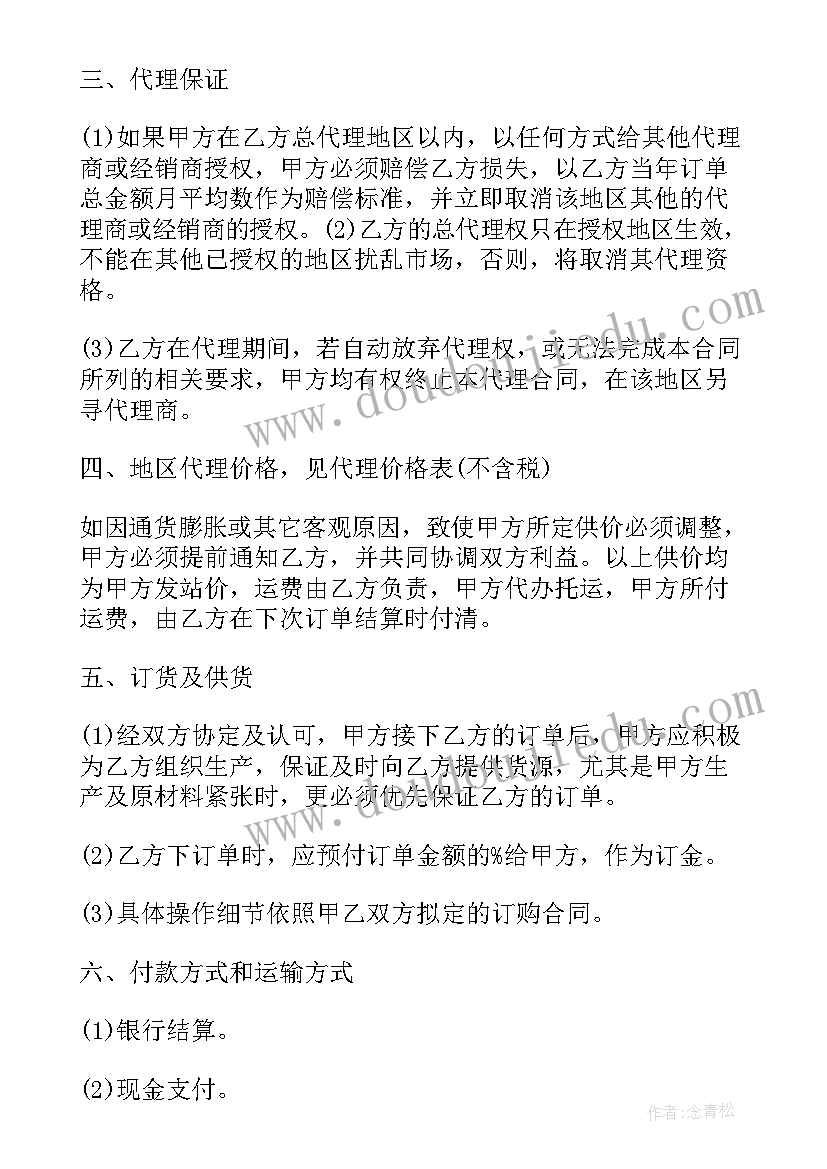 服务合同和代理合同有区别(实用8篇)