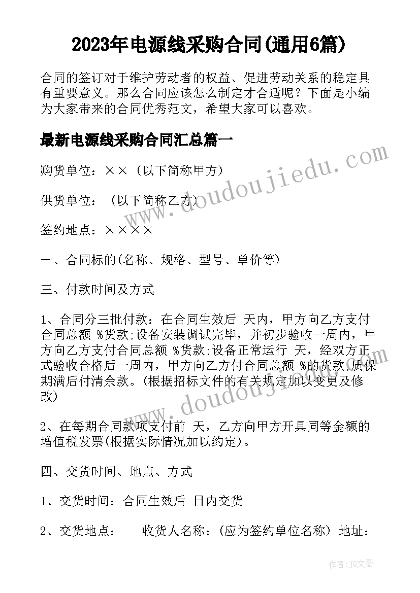 2023年电源线采购合同(通用6篇)