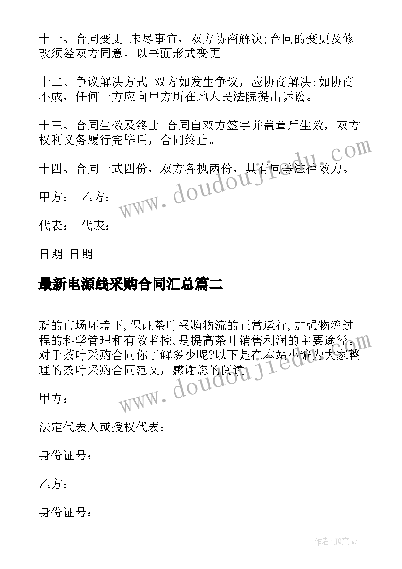 2023年电源线采购合同(通用6篇)