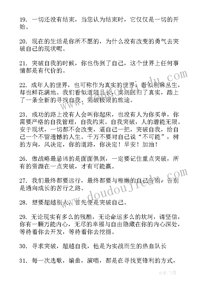 2023年工作突破的简单总结(通用10篇)