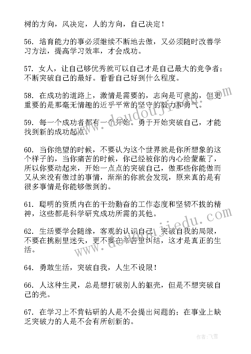 2023年工作突破的简单总结(通用10篇)