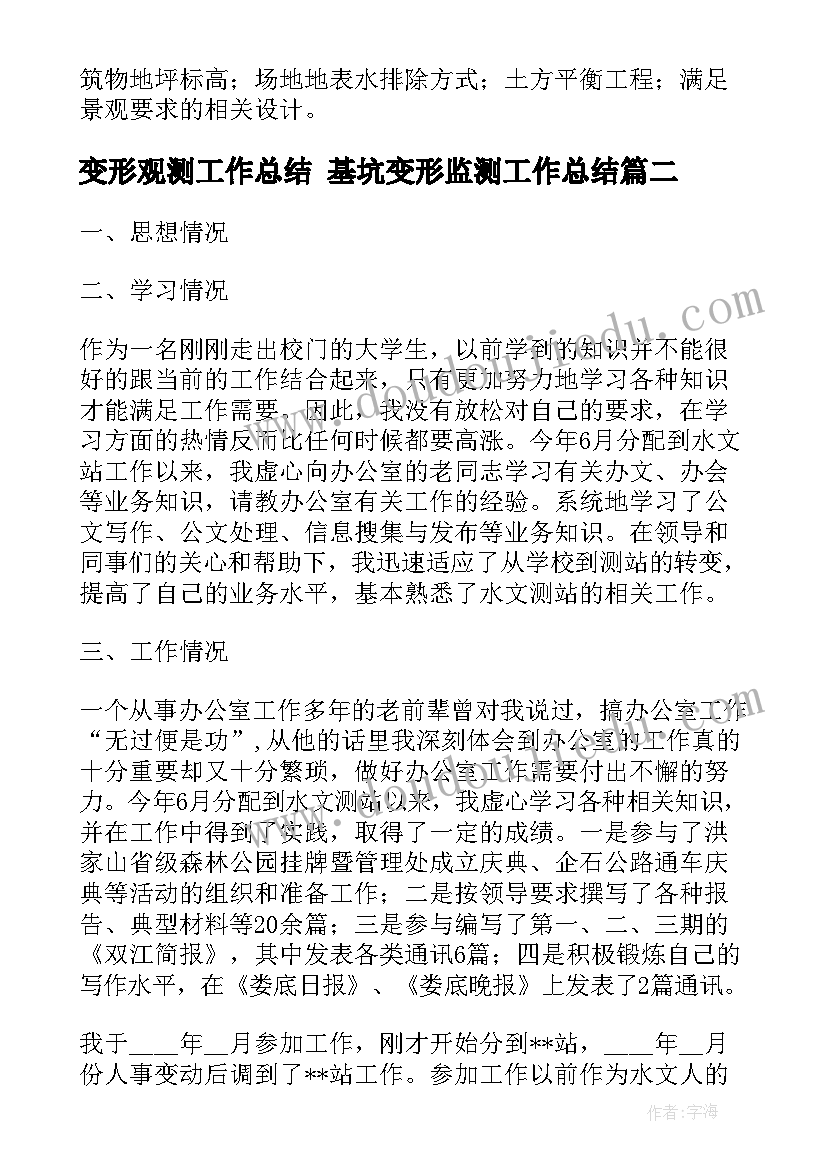 变形观测工作总结 基坑变形监测工作总结(优质5篇)