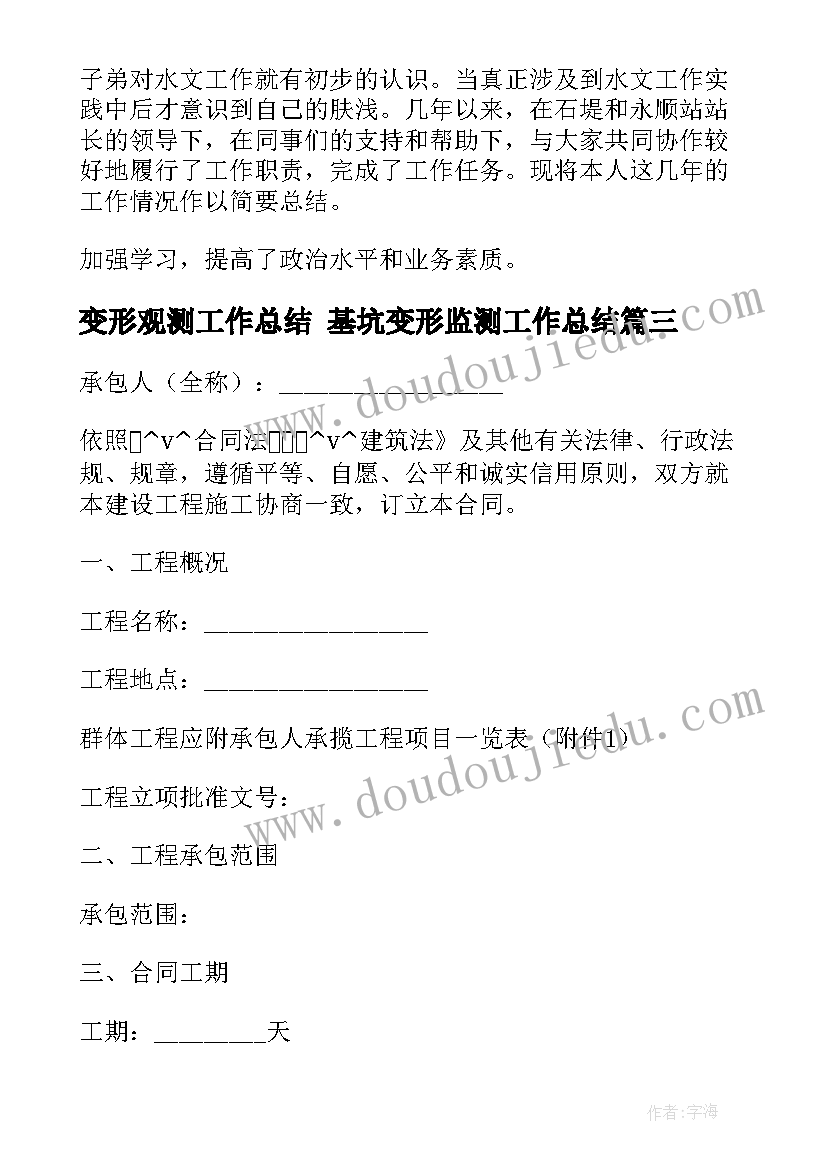 变形观测工作总结 基坑变形监测工作总结(优质5篇)