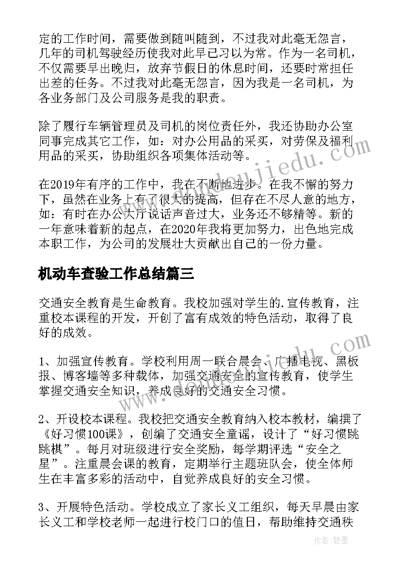 2023年机动车查验工作总结(实用10篇)