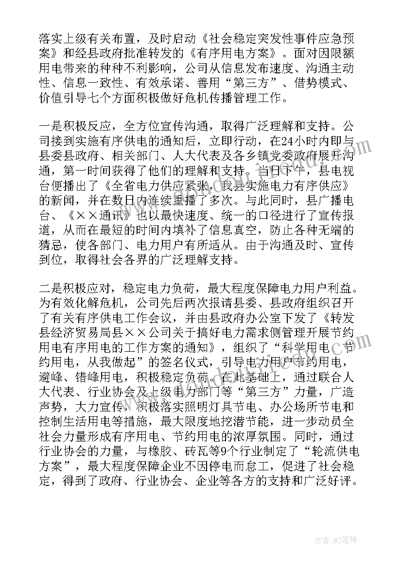 最新输电工作个人总结 输电员工工作总结(优秀6篇)