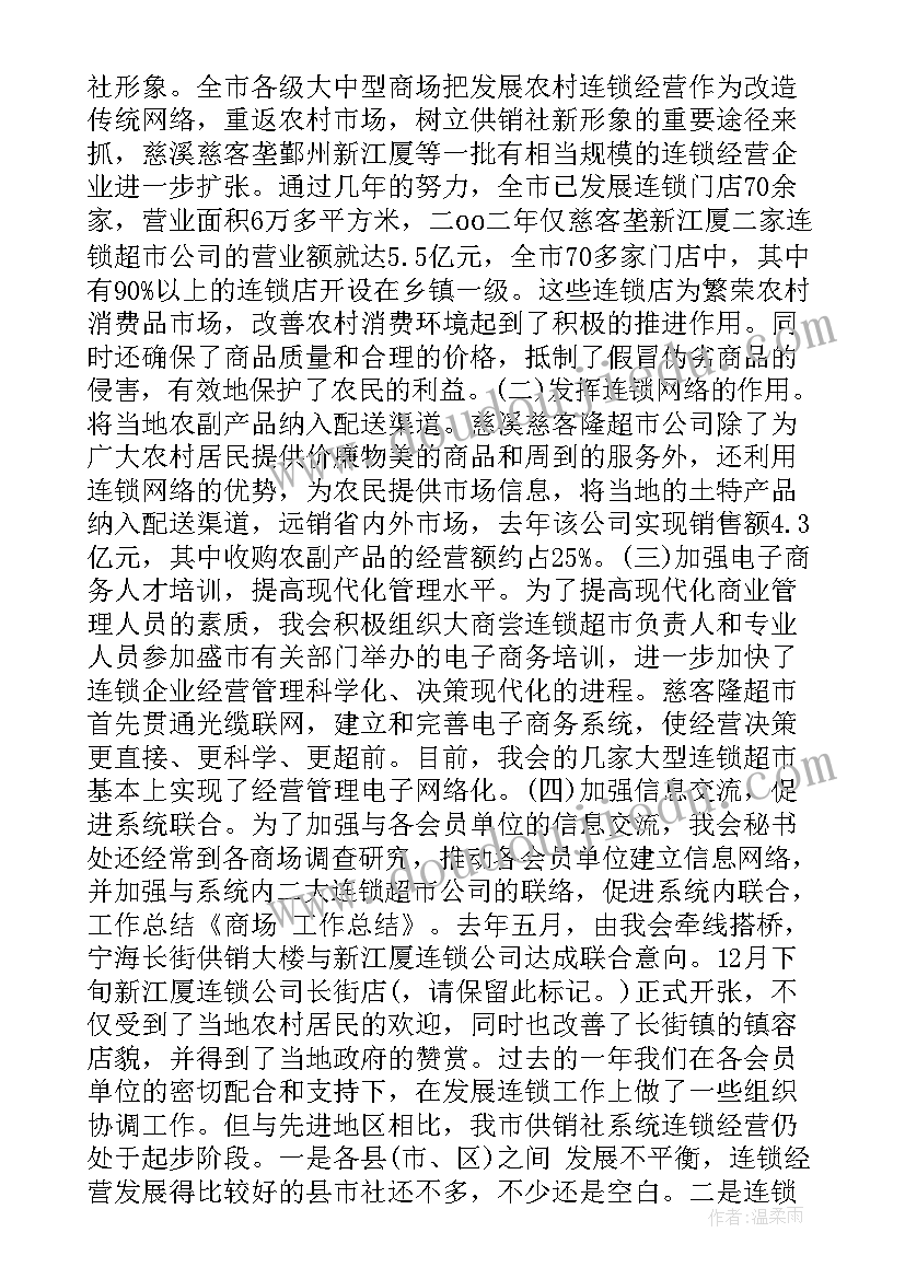 商场大干工作总结 商场月工作总结(精选10篇)