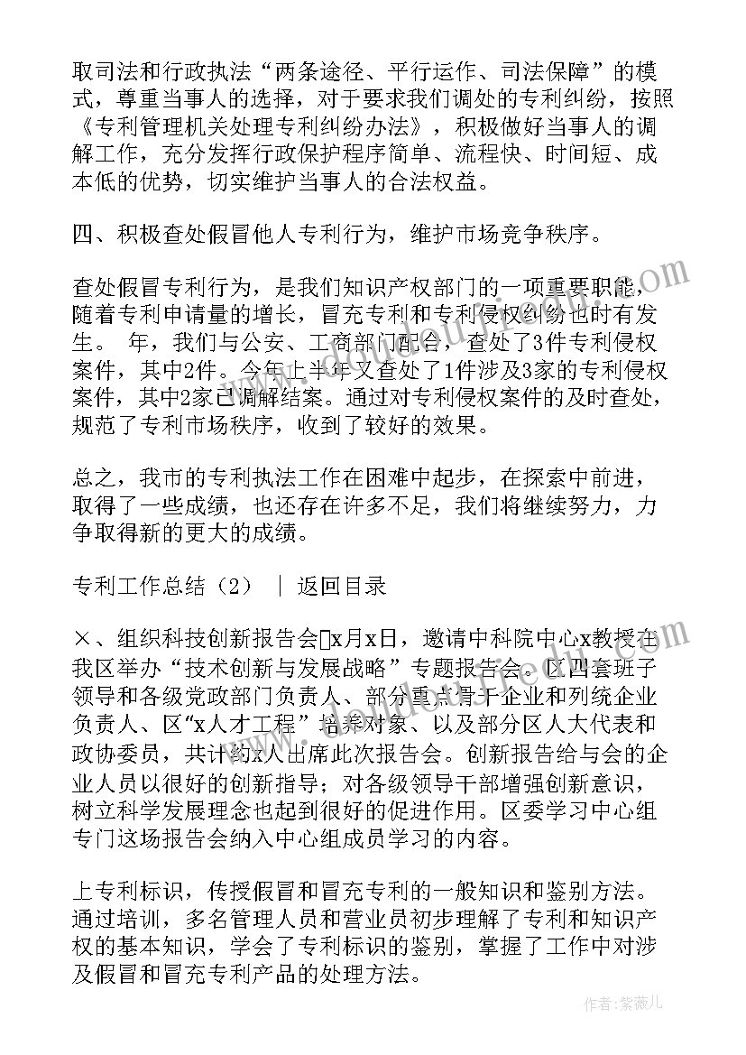 专利分析报告 损益分析工作总结(汇总7篇)