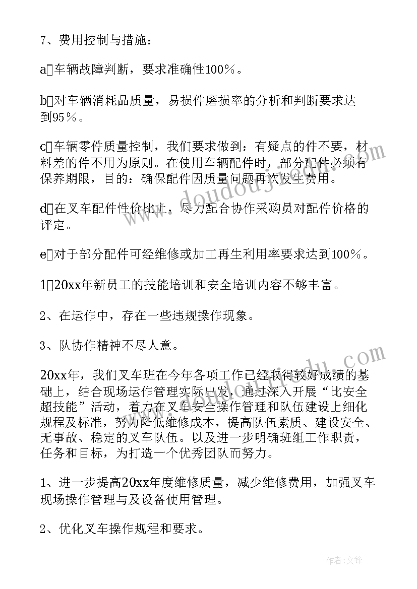 叉车年度检查报告(优秀8篇)