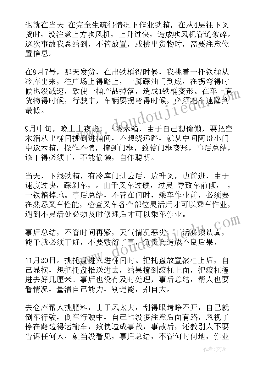 叉车年度检查报告(优秀8篇)