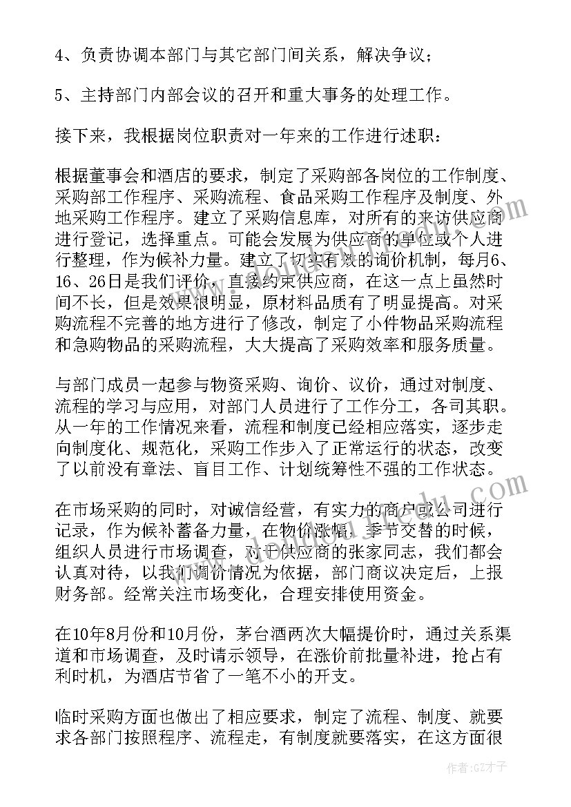 2023年采购工作总结目录(精选7篇)