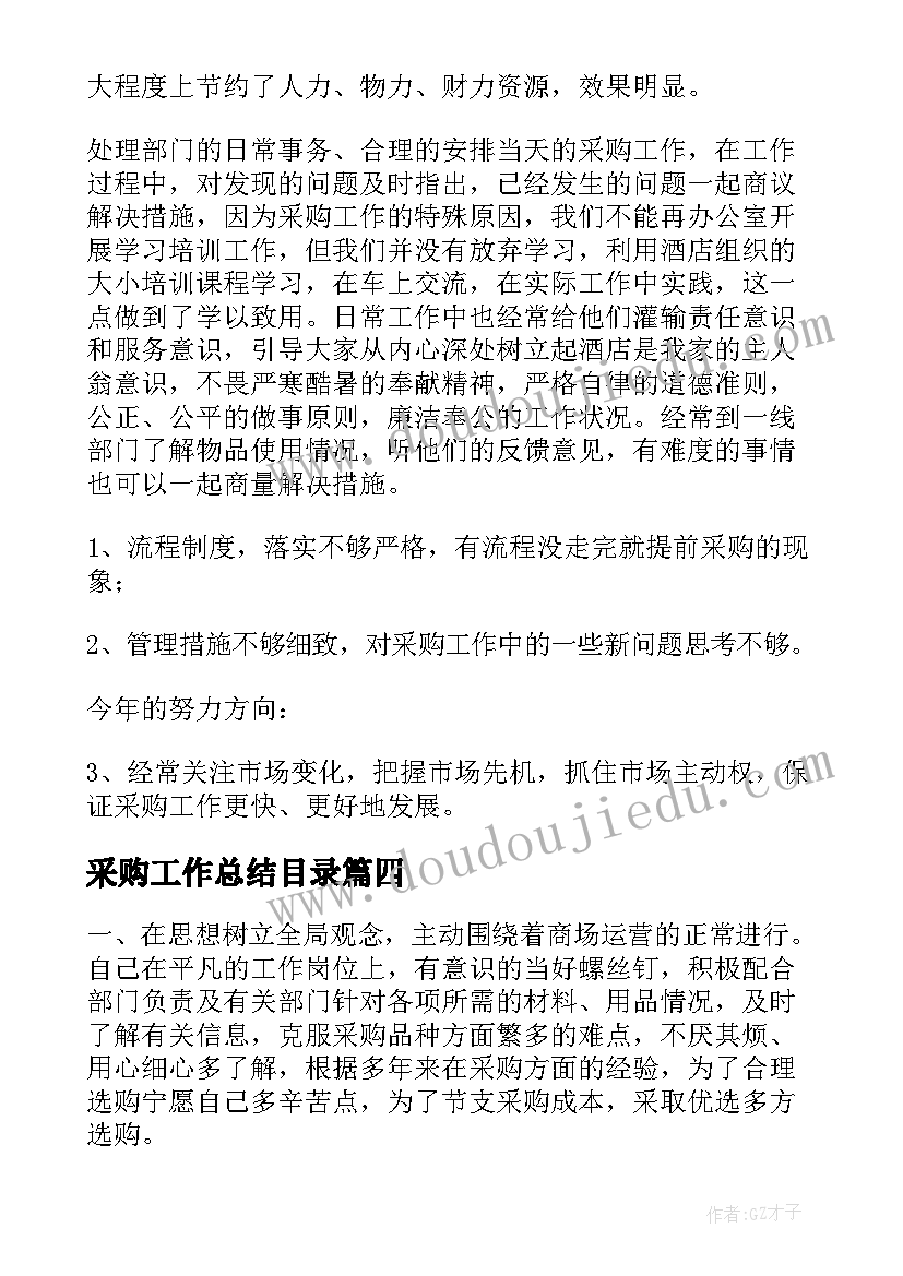 2023年采购工作总结目录(精选7篇)