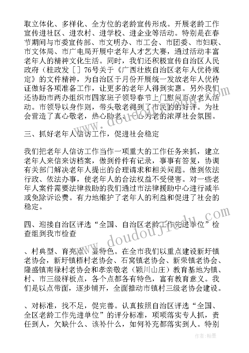 2023年老龄工作总结精辟 乌审旗老龄工作总结(通用7篇)