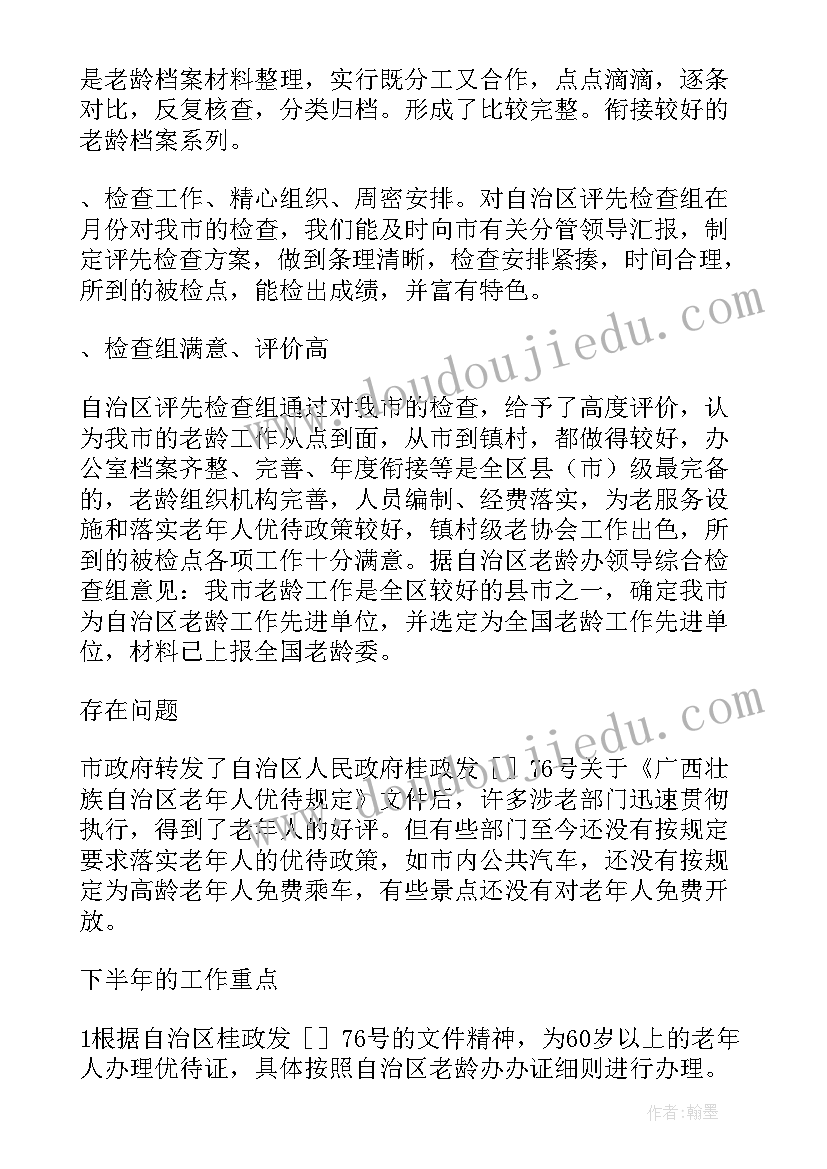 2023年老龄工作总结精辟 乌审旗老龄工作总结(通用7篇)