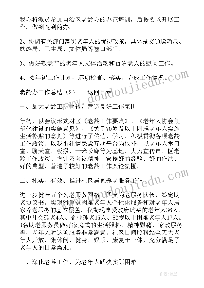 2023年老龄工作总结精辟 乌审旗老龄工作总结(通用7篇)