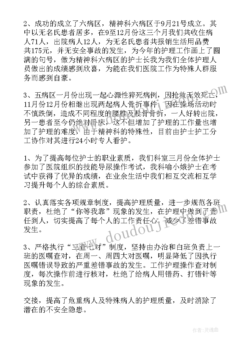 护士周总结 护士工作总结(优秀8篇)