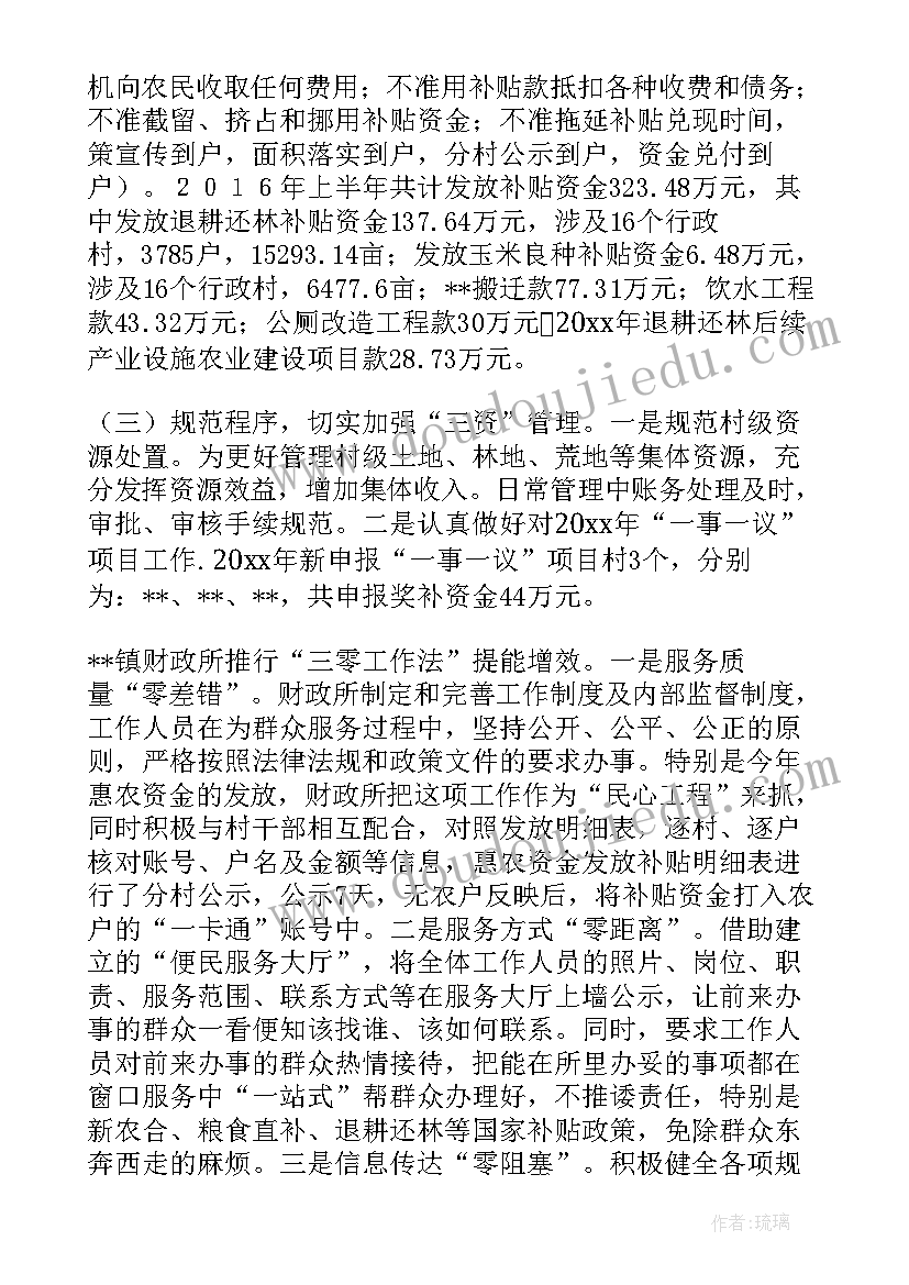 2023年财政工作个人总结 财政所工作总结(优质6篇)