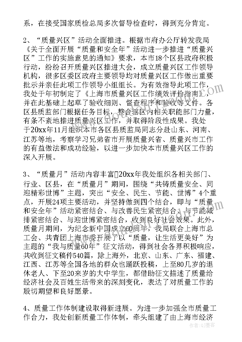 最新质量员工工作总结 质量工作总结(优质7篇)