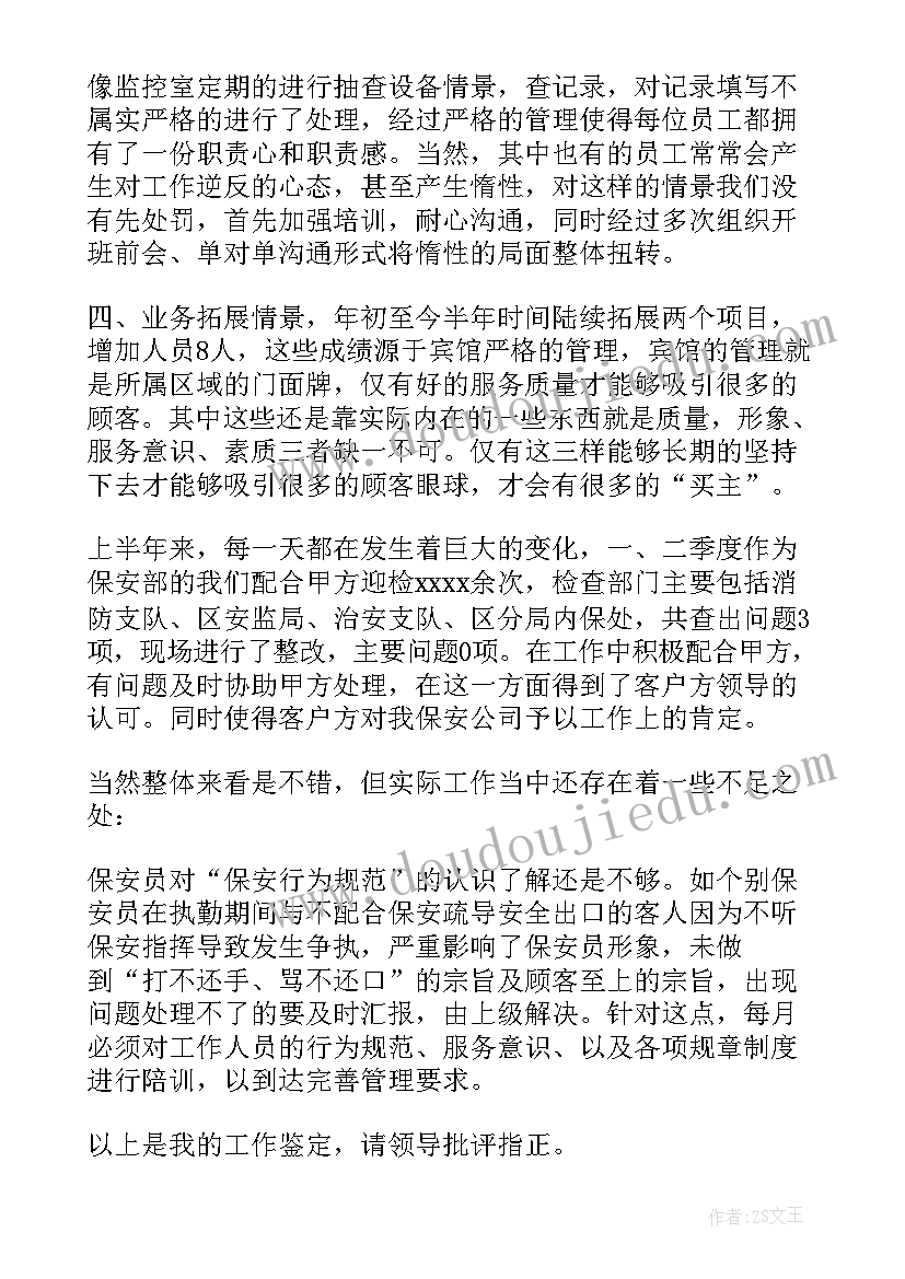 保安工作总结大厅职责 保安工作总结(大全8篇)