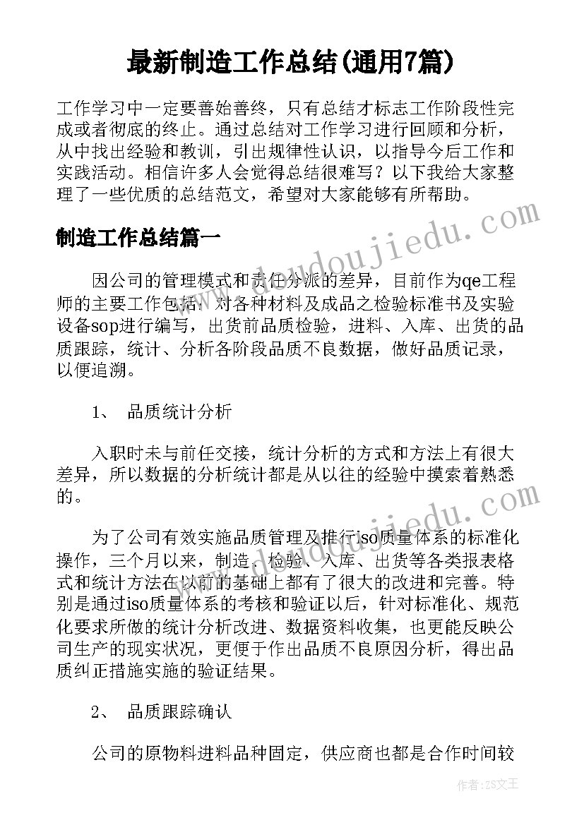 2023年北师大版六年级数学教学计划及进度 北师大小学六年级数学教学计划(大全7篇)