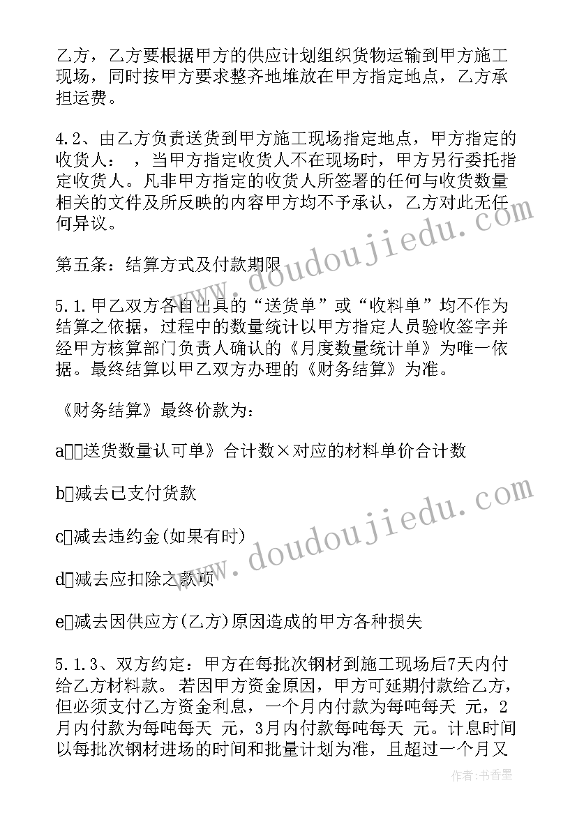 2023年水电材料计划 水电材料采购合同水电材料采购合同书(实用7篇)