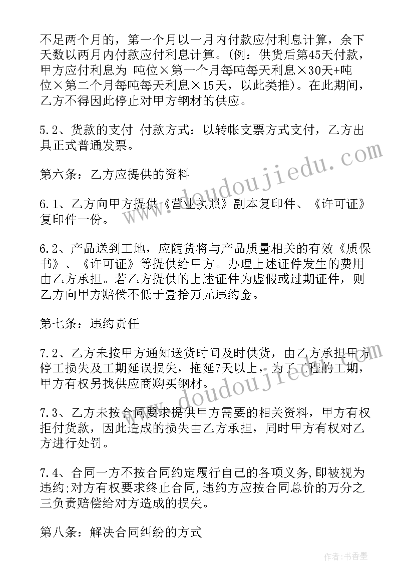 2023年水电材料计划 水电材料采购合同水电材料采购合同书(实用7篇)