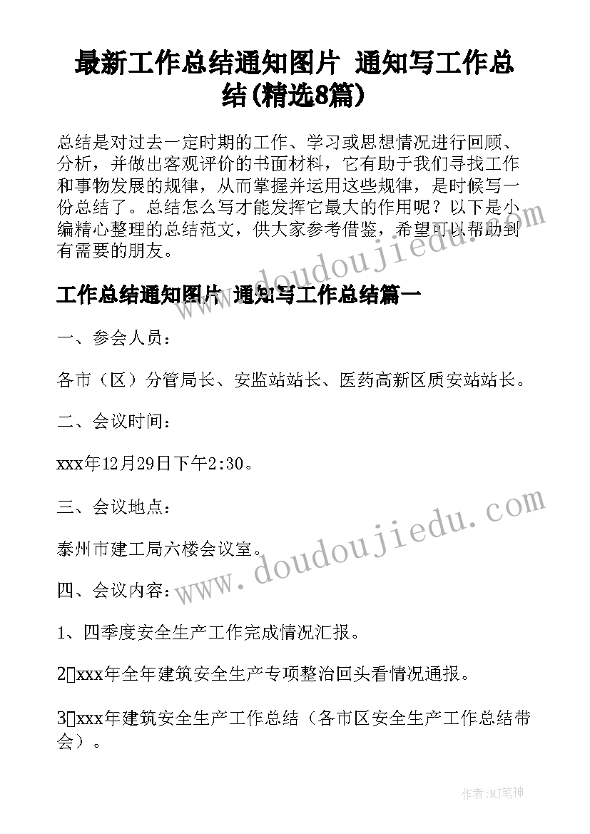 最新工地会议记录 项目工地会议记录(优质5篇)